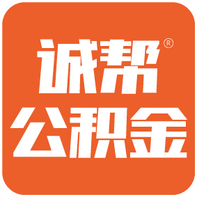 山南公积金代办
